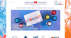 Desktop Screenshot of nevskayapalitra.ru